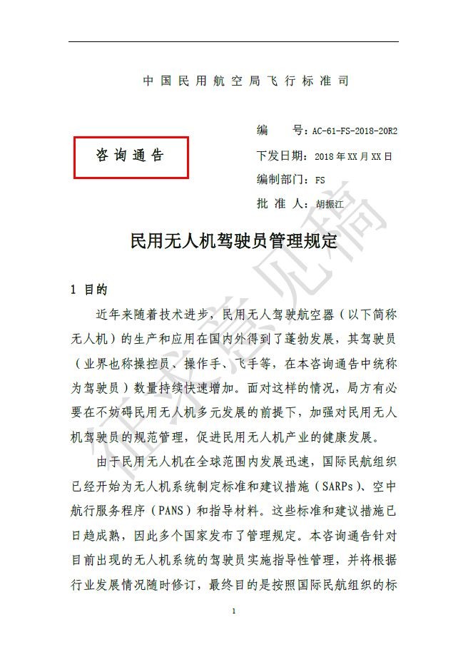 重磅！中国民航局官方发布AOPA无人机合格证自动转换成民航局颁发的执照！